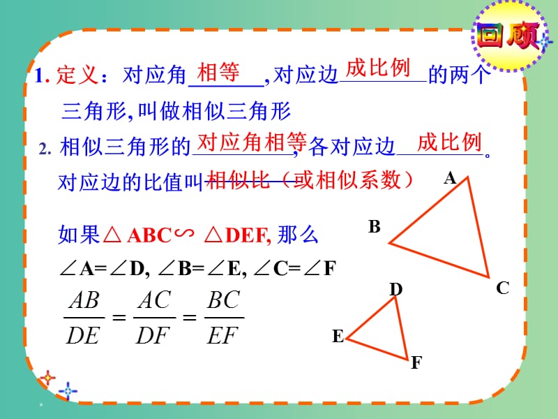 高中数学 1.3相似三角形的判定课件 新人教A版选修4-1.ppt_第2页