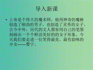 高中語文 第二單元 第6課《嬰寧》課件 魯人版選修《中國當(dāng)代詩歌選讀》.ppt