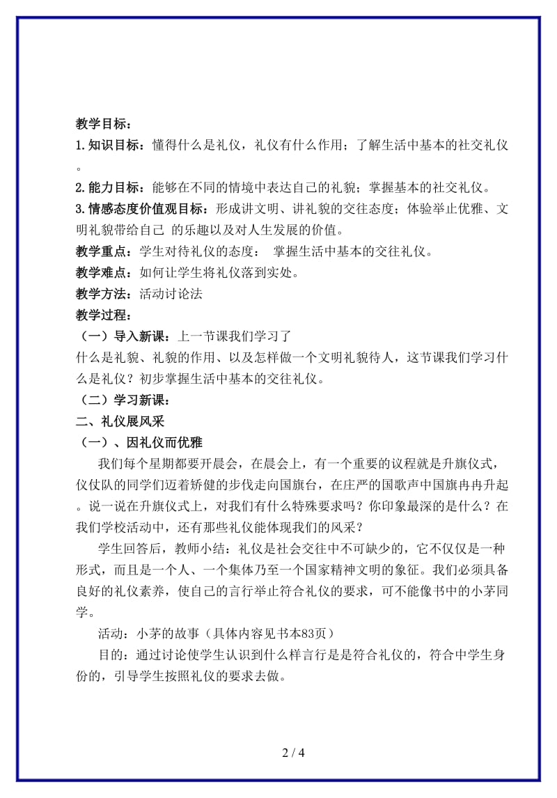 八年级政治上册第七课第二框《礼仪展风采》教案人教新课标版.doc_第2页