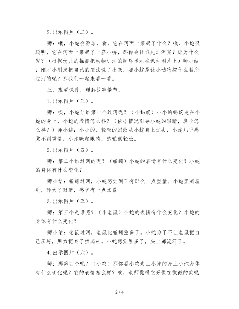 幼儿园大班语言活动教案 过河.doc_第2页