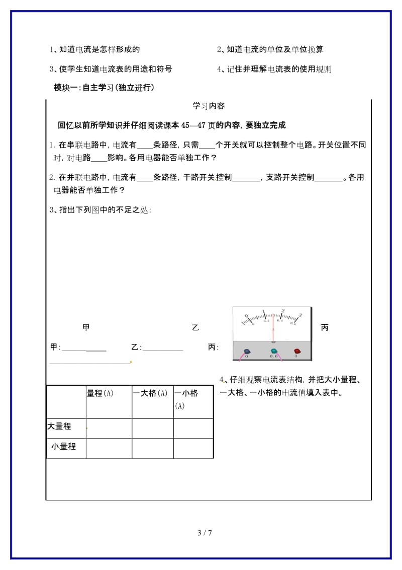 九年级物理上册第15章第4节《电流的测量》讲学稿新人教版.doc_第3页