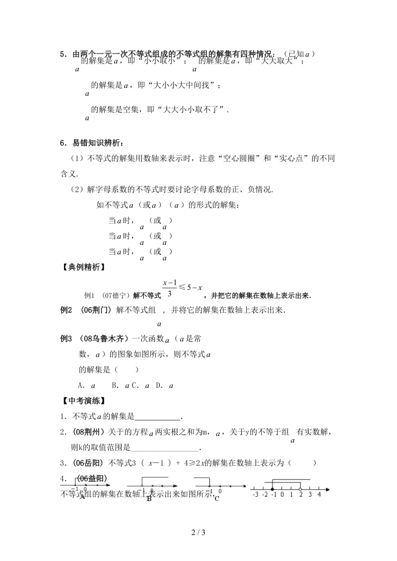 中考数学总复习教案课时12一元一次不等式(组).doc_第2页