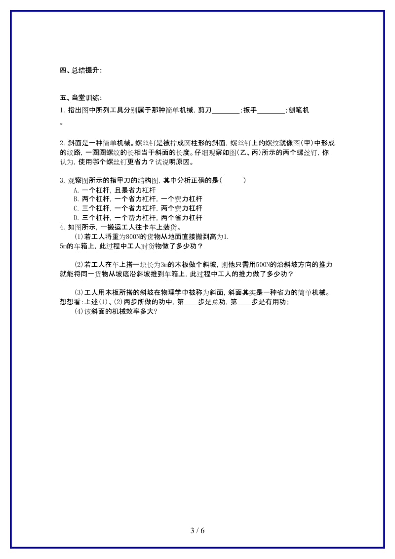 九年级物理上册第11章简单机械和功综合实践活动导学案苏科版.doc_第3页