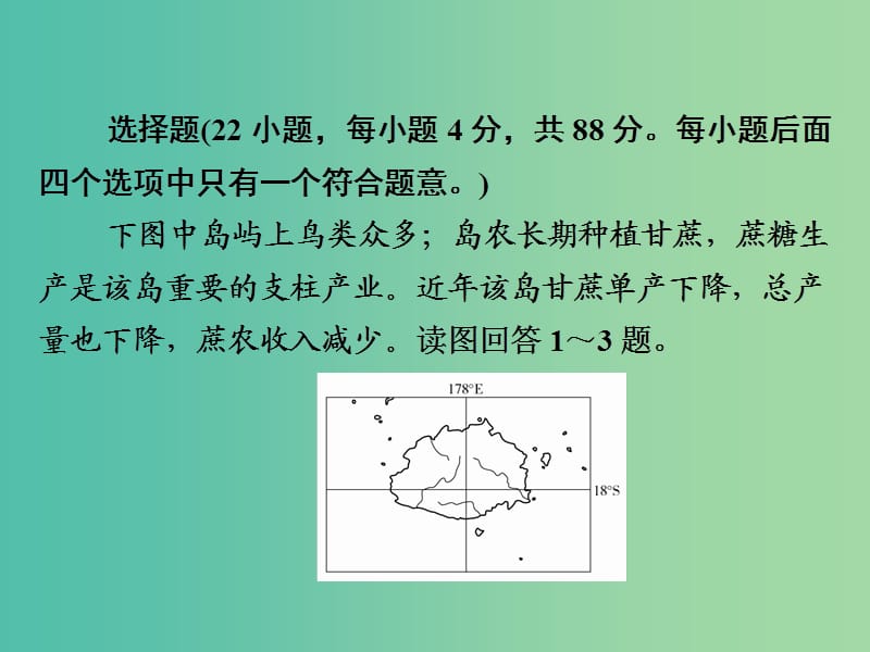 高考地理二轮复习第二篇方法与技能专题三地理空间定位习题课件.ppt_第2页