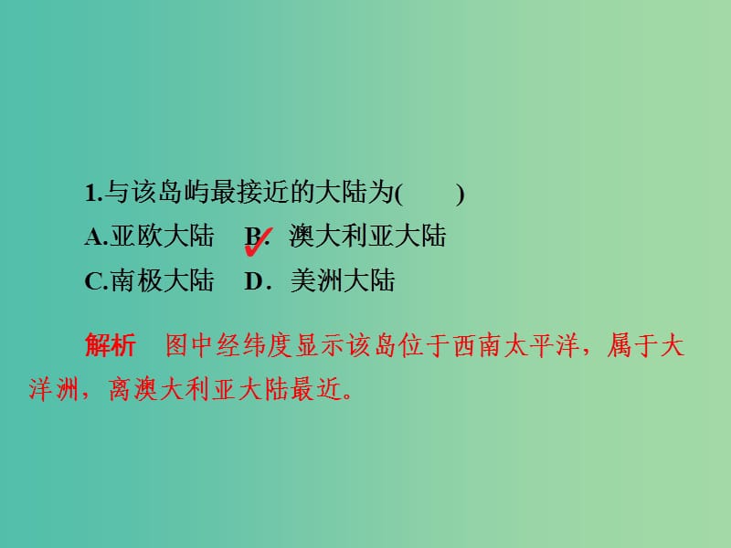 高考地理二轮复习第二篇方法与技能专题三地理空间定位习题课件.ppt_第3页