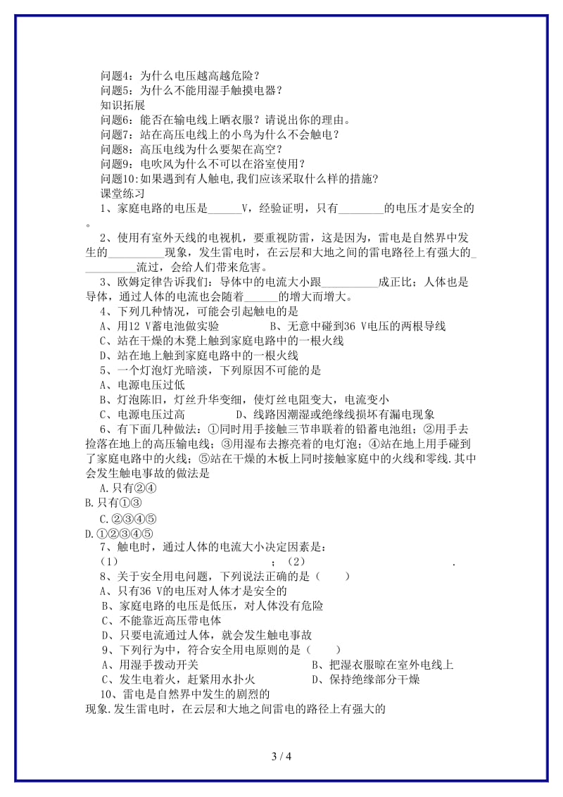 八年级物理上册第七章欧姆定律四欧姆定律和安全用电教案人教新课标版.doc_第3页