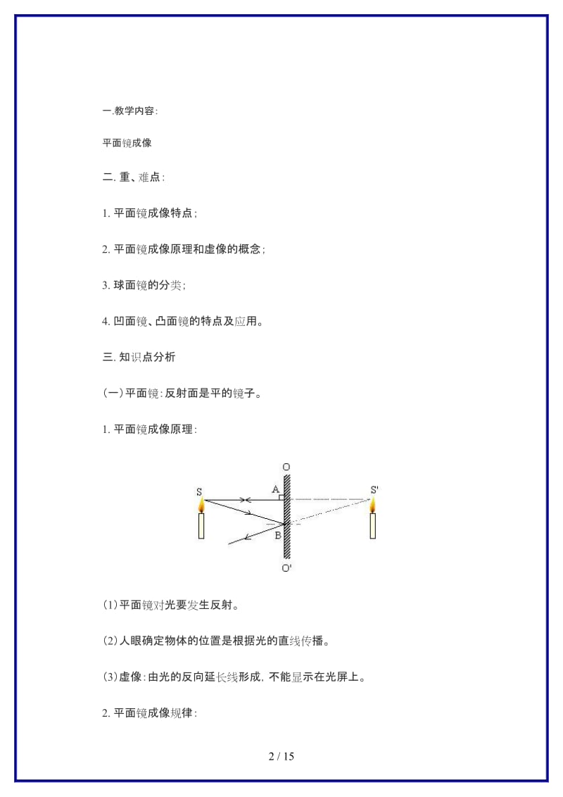 八年级物理上册《平面镜成像》教案人教新课标版.doc_第2页