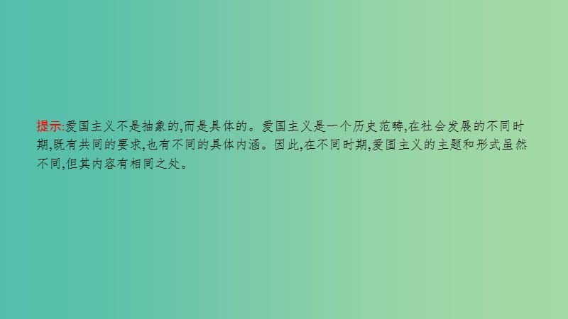 高考政治一轮复习 第十一单元 中华文化与民族精神 第27课 我们的民族精神课件 新人教版.ppt_第3页