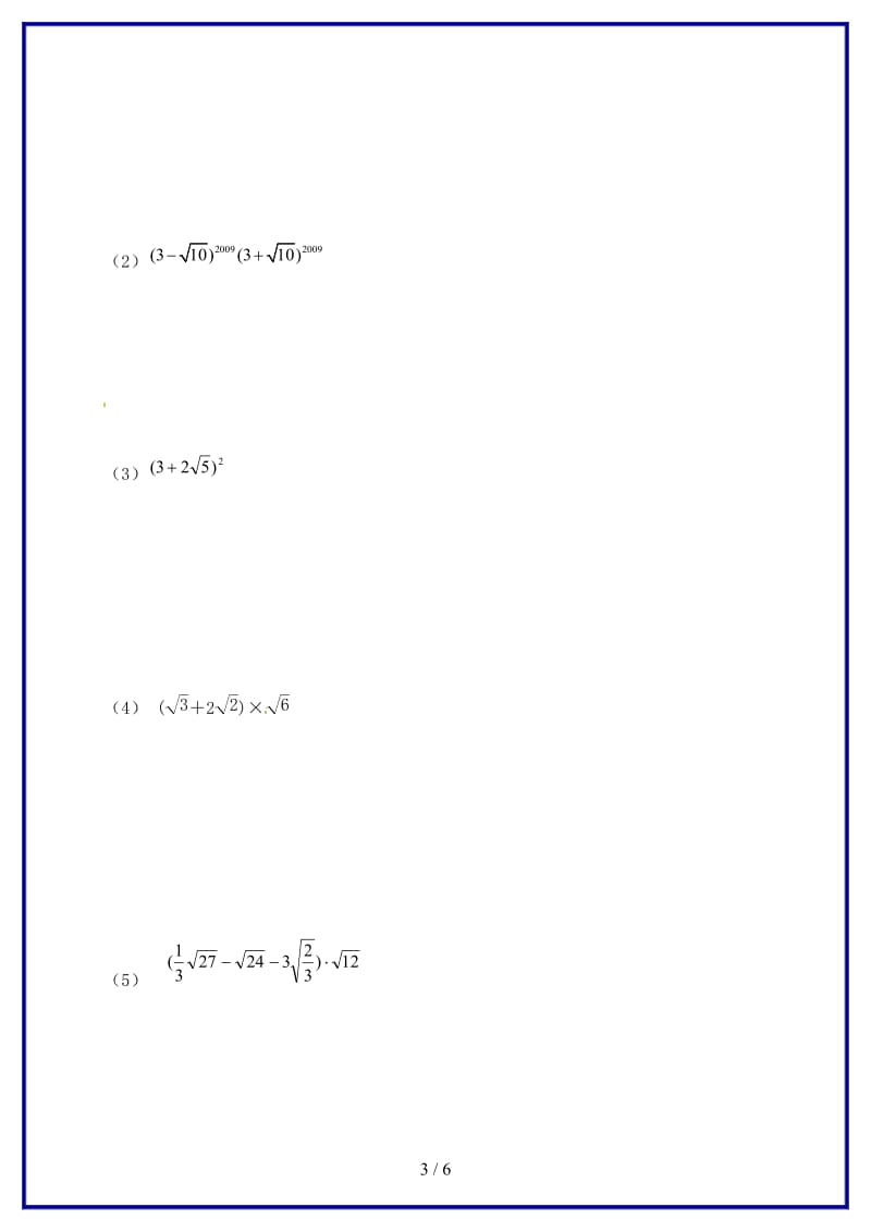 八年级数学上册第十五章二次根式专题练习二次根式的混合运算1新版冀教版.doc_第3页