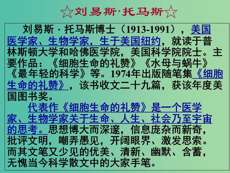 高中语文 第十二课《作为生物的社会》课件 新人教版必修5.ppt_第2页