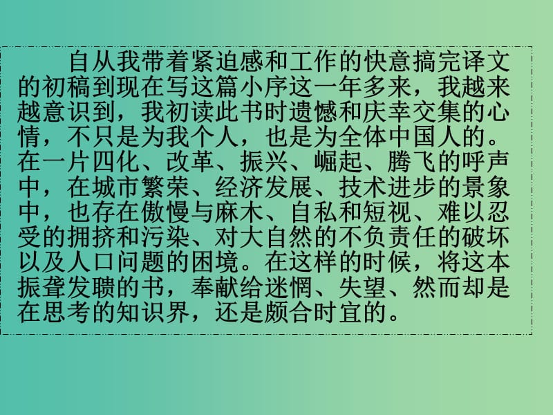 高中语文 第十二课《作为生物的社会》课件 新人教版必修5.ppt_第3页