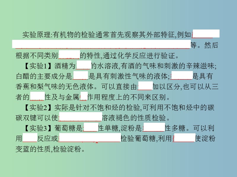 高中化学第三单元物质的检测3.1.2几种有机物的检验课件新人教版.ppt_第3页