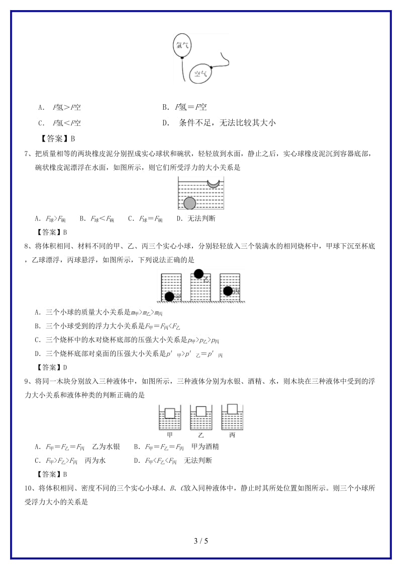 中考物理浮力重要考点练习卷.doc_第3页