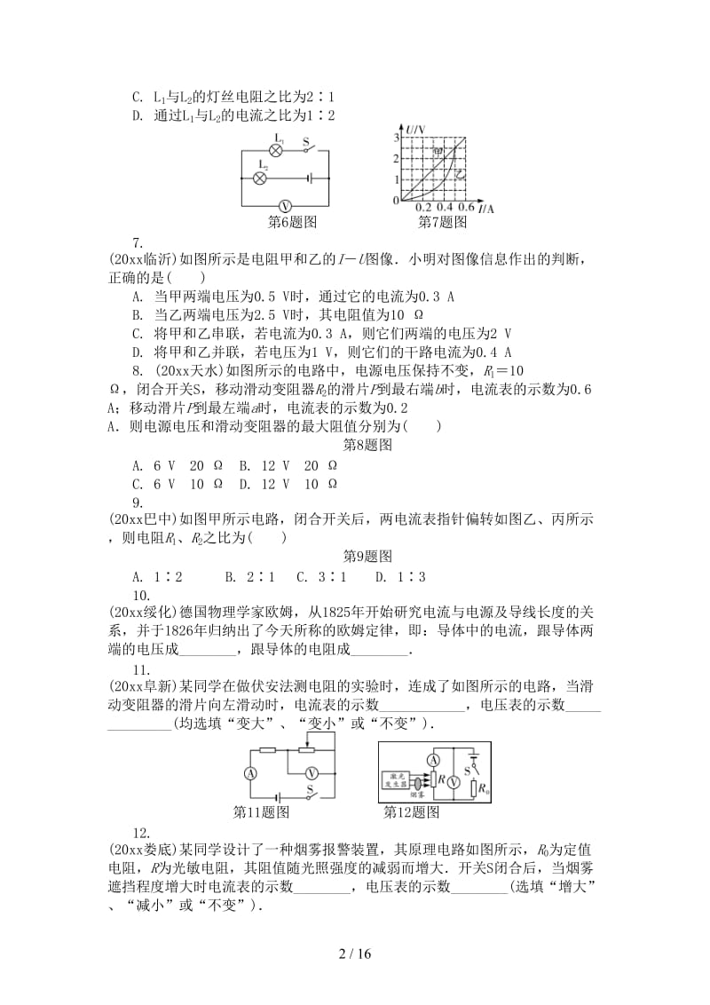 中考物理基础过关复习集训第十七章欧姆定律第2节欧姆定律练习册新人教版.doc_第2页