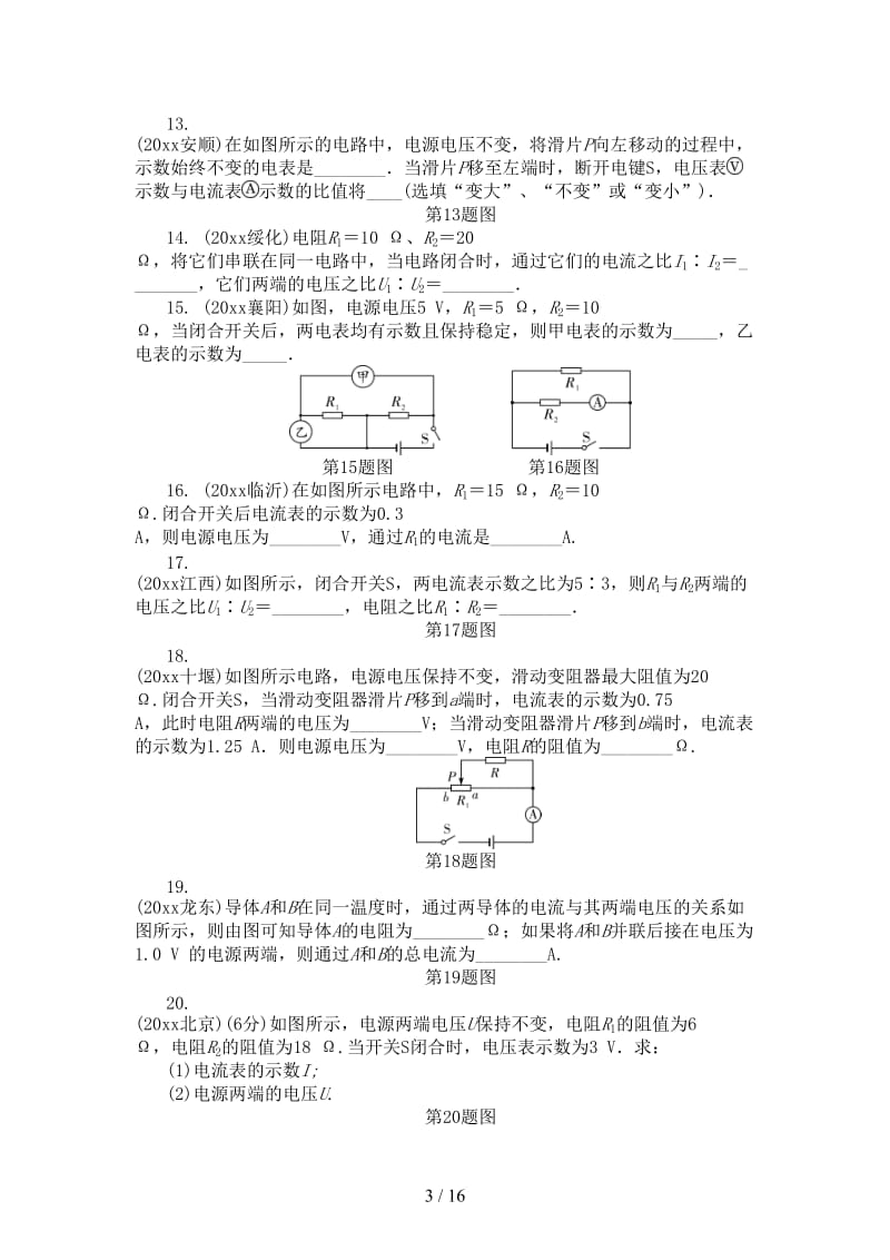 中考物理基础过关复习集训第十七章欧姆定律第2节欧姆定律练习册新人教版.doc_第3页