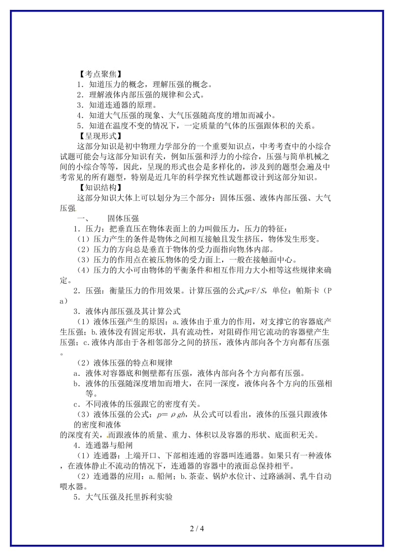 中考物理第九章压强复习教学案(1).doc_第2页