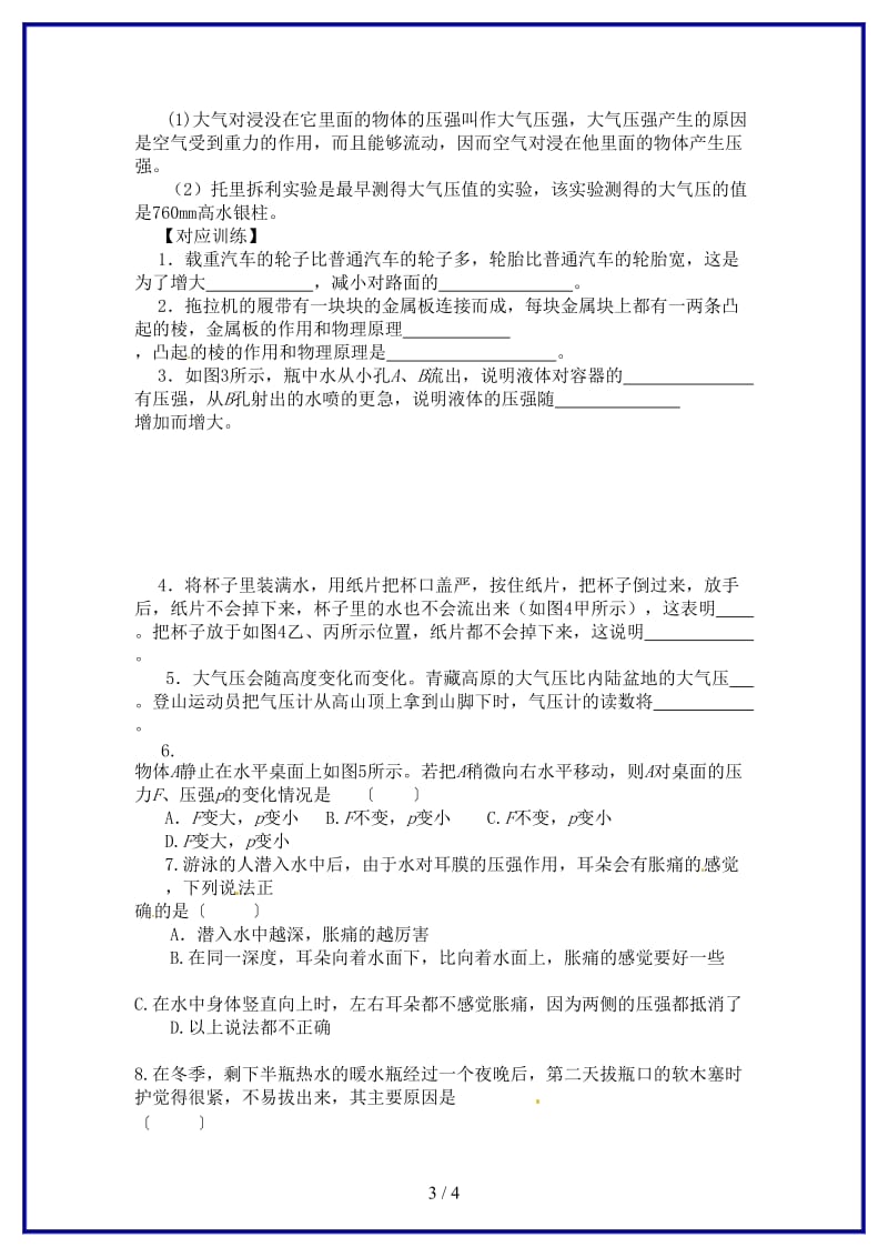 中考物理第九章压强复习教学案(1).doc_第3页