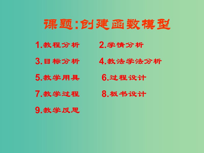 高中数学 3.2函数模型及其应用课件2 新人教A版必修1.ppt_第2页