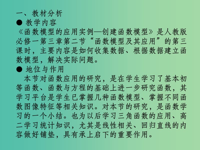 高中数学 3.2函数模型及其应用课件2 新人教A版必修1.ppt_第3页