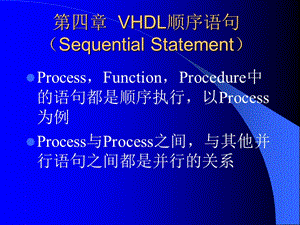 VHDL顺序语句(SequentialStatement).ppt
