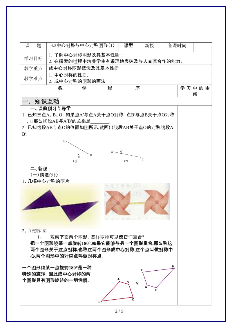 八年级数学上册中心对称与中心对称图形（1）导学案苏科版.doc_第2页