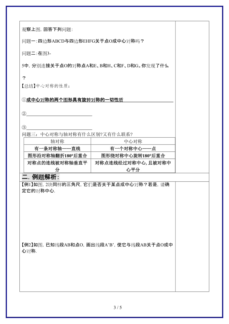 八年级数学上册中心对称与中心对称图形（1）导学案苏科版.doc_第3页