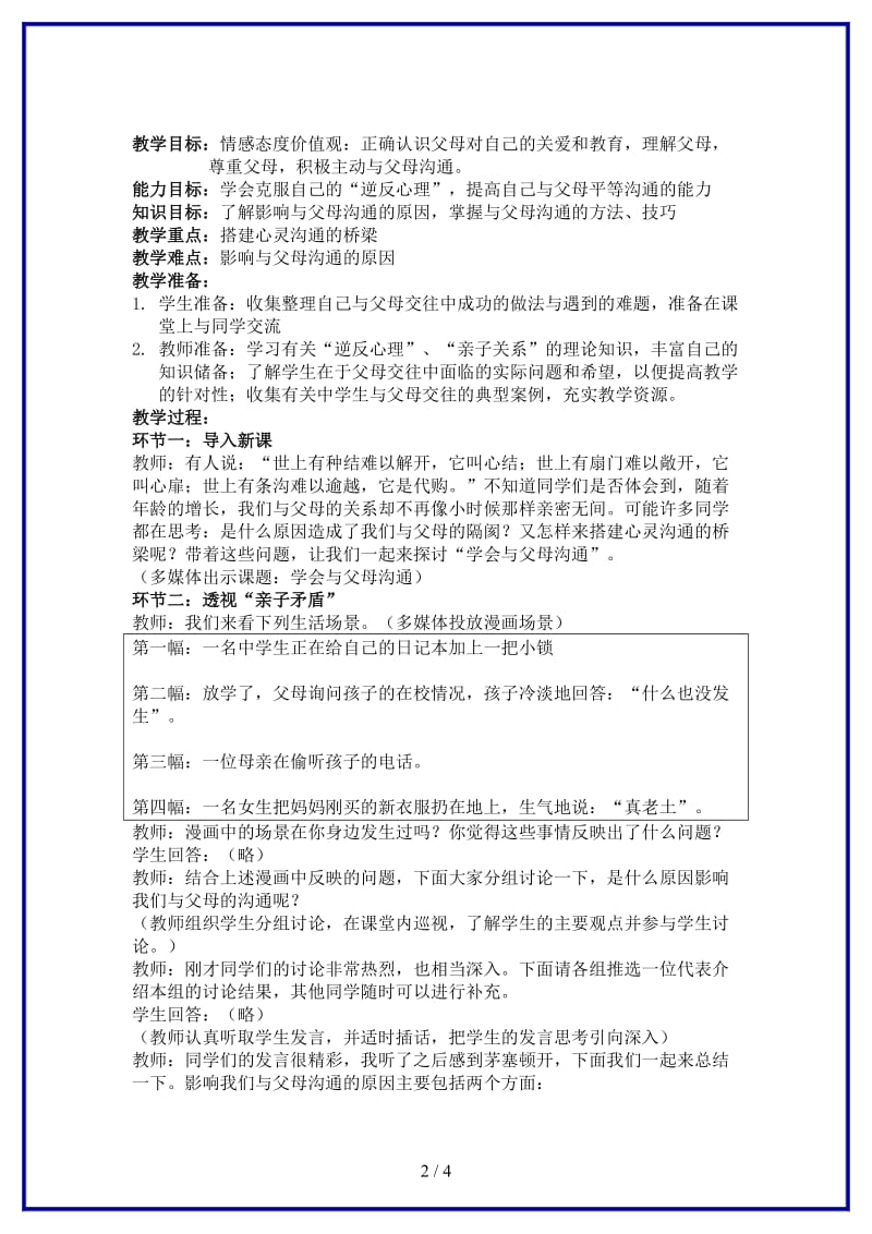 八年级思想品德上册学会与父母沟通教学案鲁教版.doc_第2页