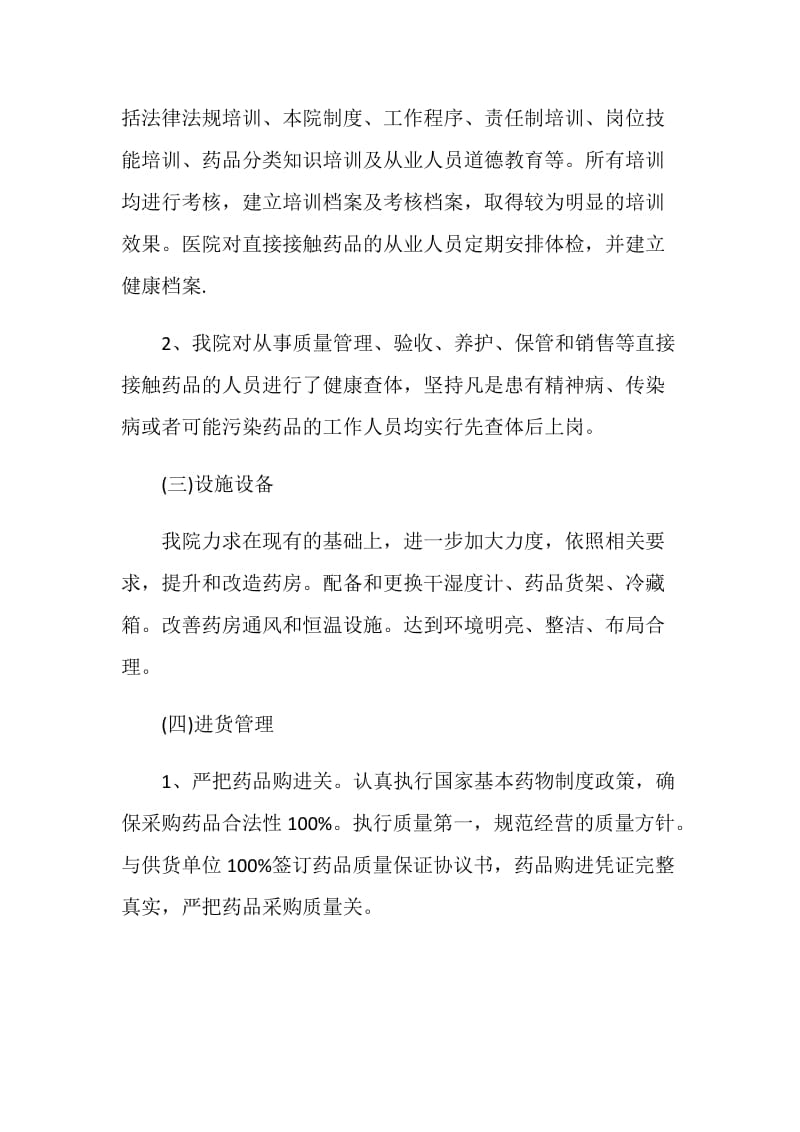 卫生院药房自查报告.doc_第2页