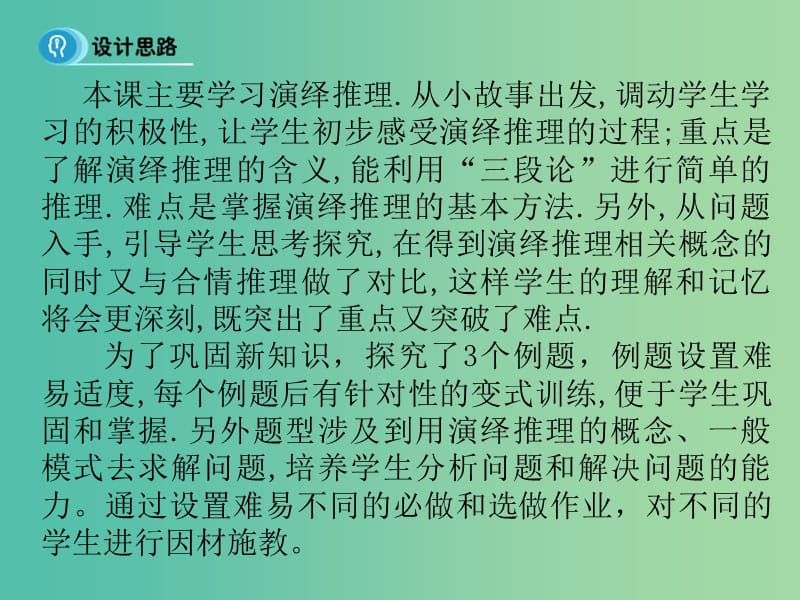 高中数学 第二章 推理与证明 1 演绎推理课件 新人教B版选修2-2.ppt_第3页