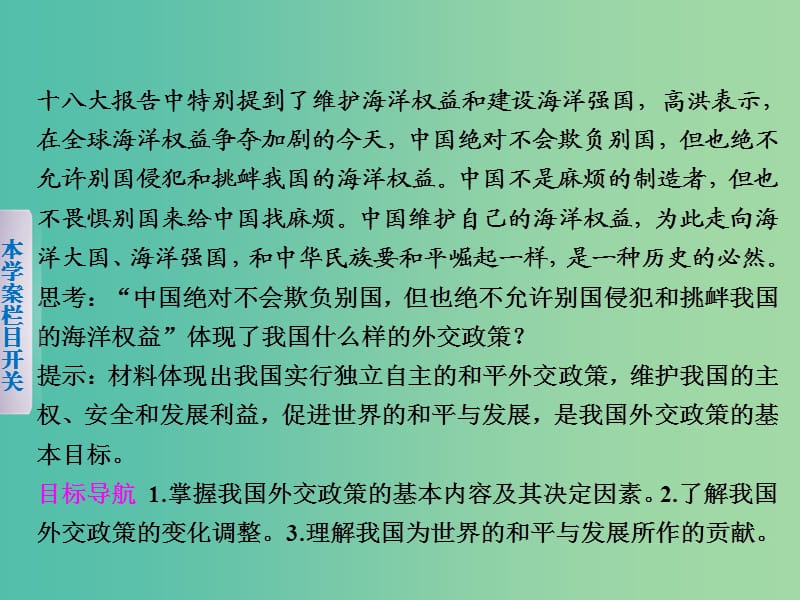 高中政治 4.9 维护世界和平 促进共同发展（第3课时）课件 新人教版必修2.ppt_第2页