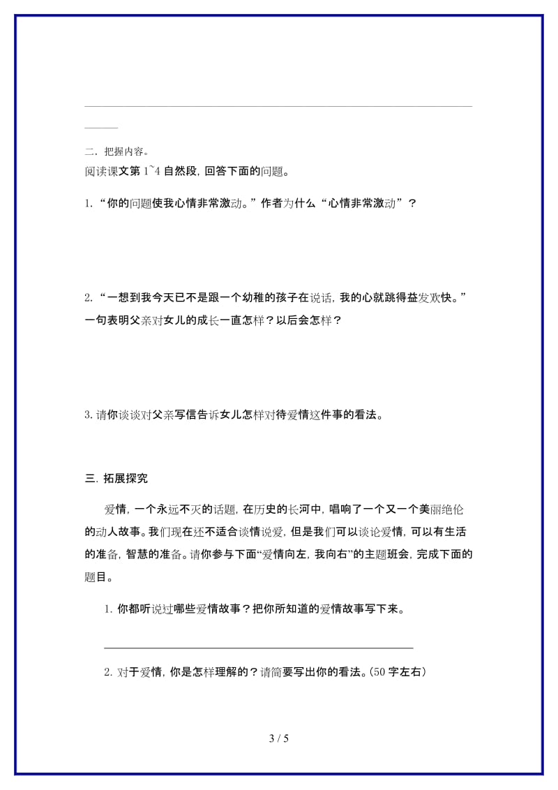 九年级语文上册8《致女儿的信》“一案三单”问题生成单新人教版.doc_第3页