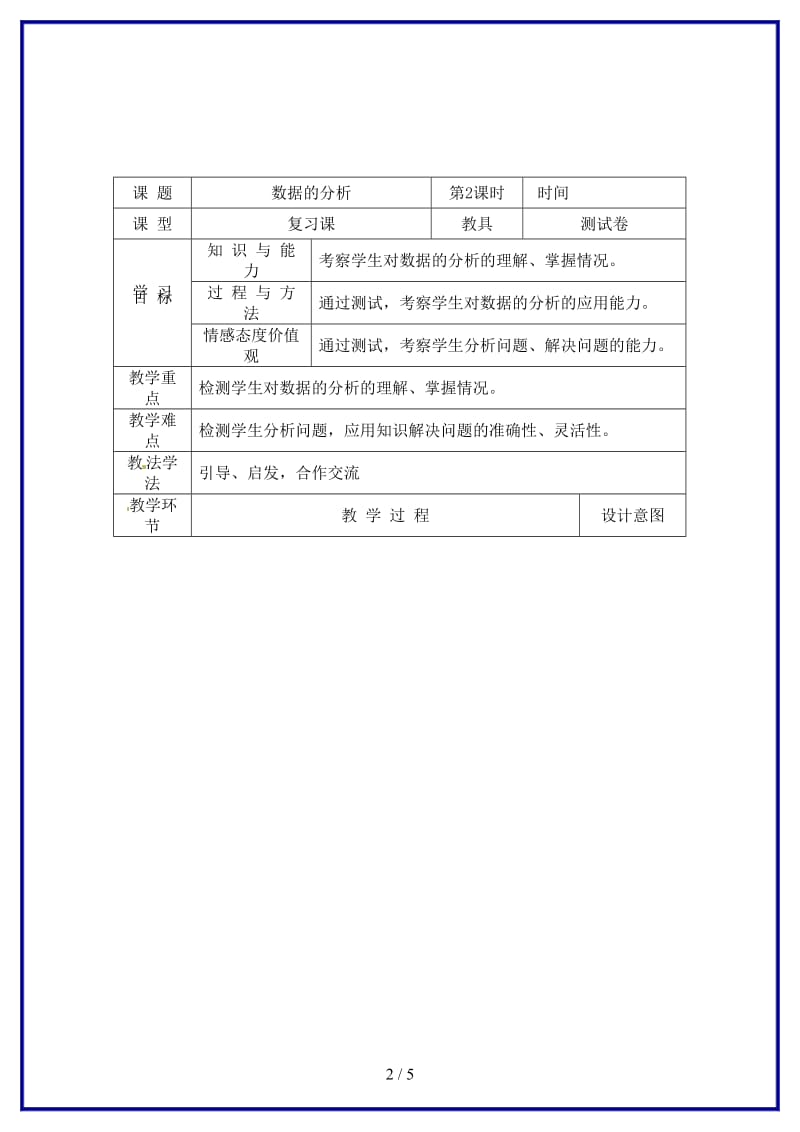 八年级数学上册第六章《数据的分析》（第2课时）教学案（无答案）北师大版.doc_第2页