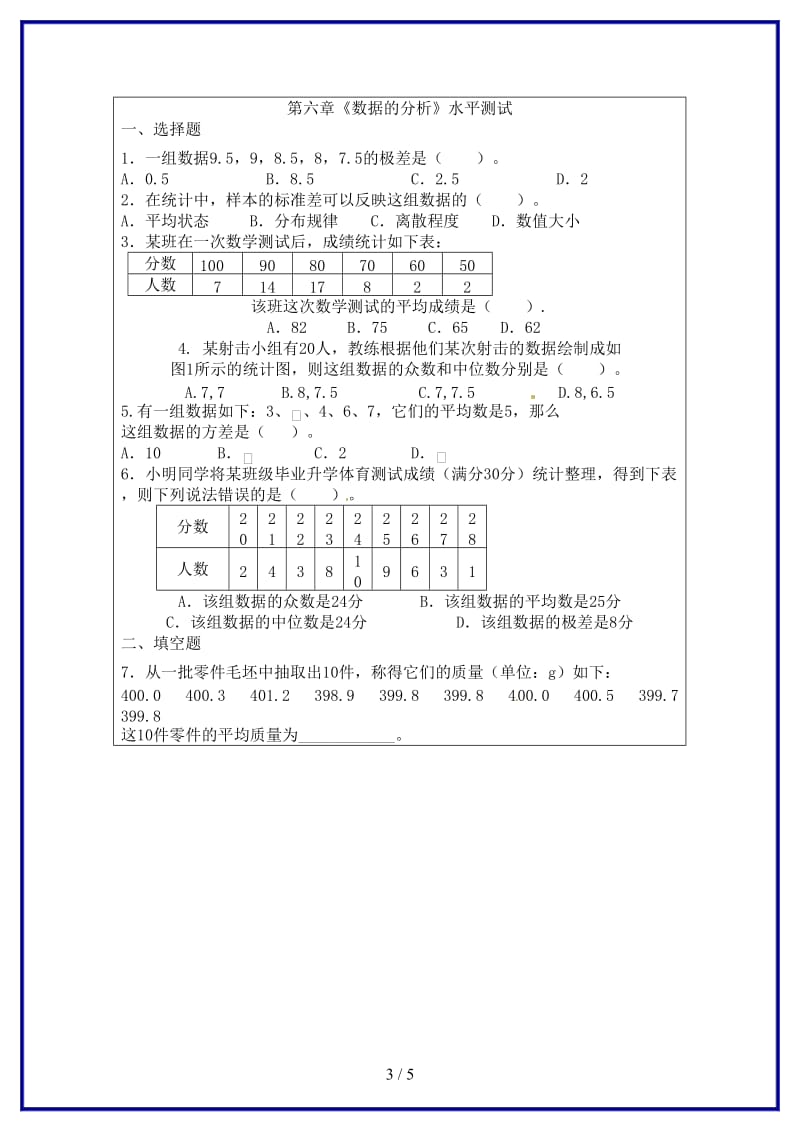 八年级数学上册第六章《数据的分析》（第2课时）教学案（无答案）北师大版.doc_第3页