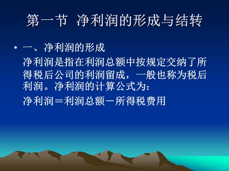 《利润分配核算》PPT课件.ppt_第3页