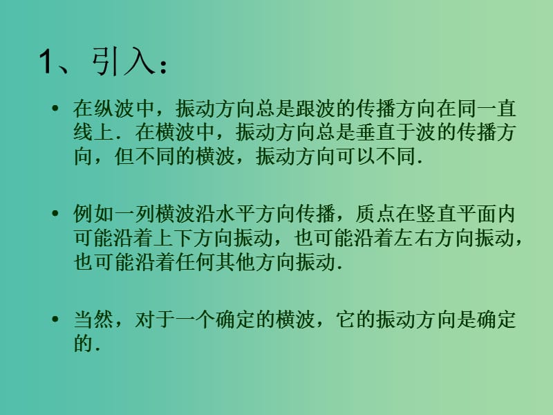 高中物理 13.6光的偏振课件 新人教版选修3-4.ppt_第2页