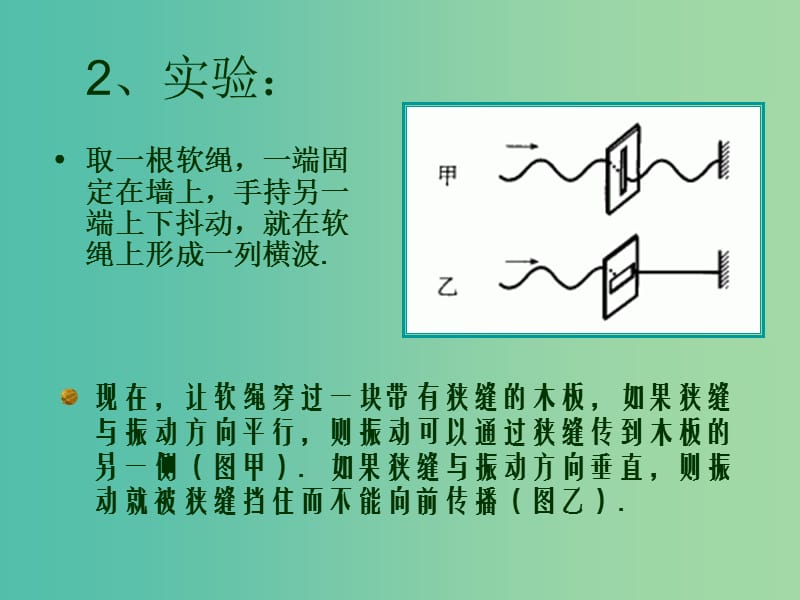 高中物理 13.6光的偏振课件 新人教版选修3-4.ppt_第3页