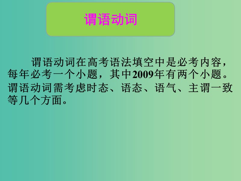 高中英语 3名师指津语法 谓语动词课件.ppt_第2页