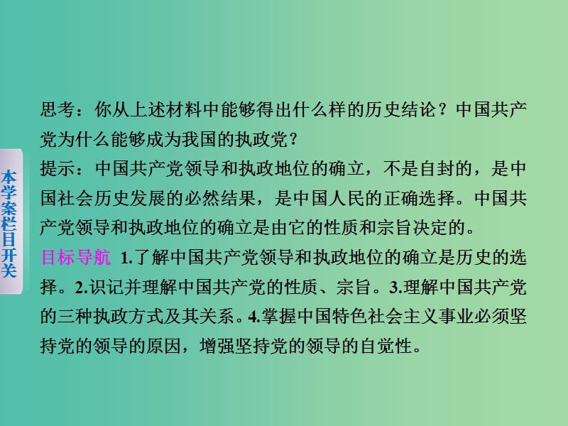 高中政治 3.6 我国的政党制度（第1课时）课件 新人教版必修2.ppt_第2页