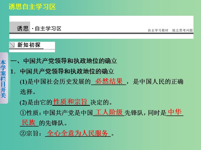 高中政治 3.6 我国的政党制度（第1课时）课件 新人教版必修2.ppt_第3页