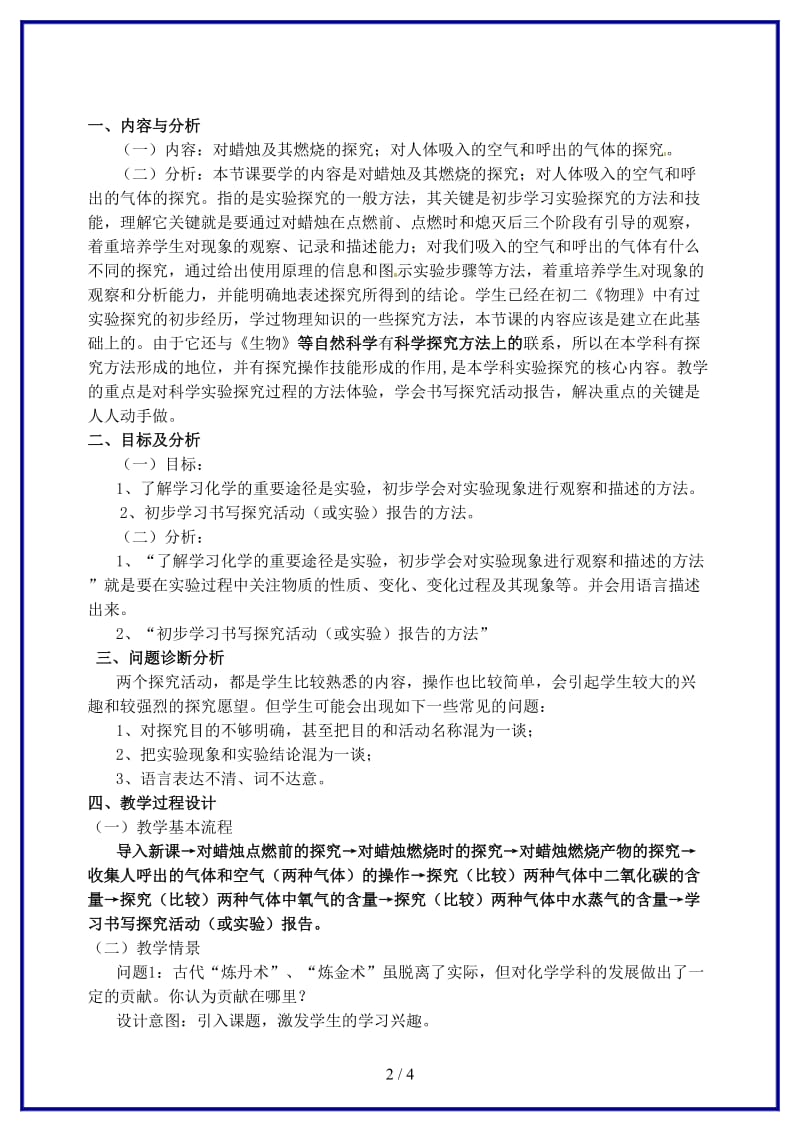 九年级化学上学期《第一单元课题2化学是一门以实验为基础的科学》教学设计.doc_第2页