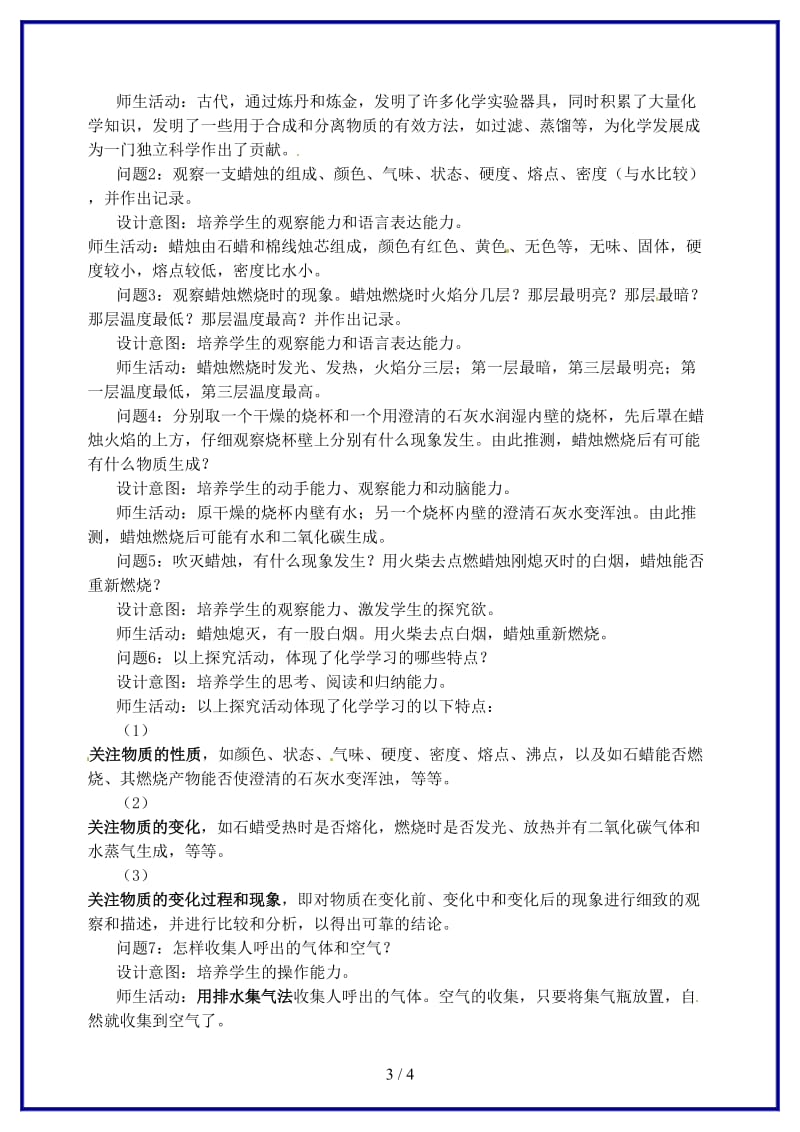 九年级化学上学期《第一单元课题2化学是一门以实验为基础的科学》教学设计.doc_第3页