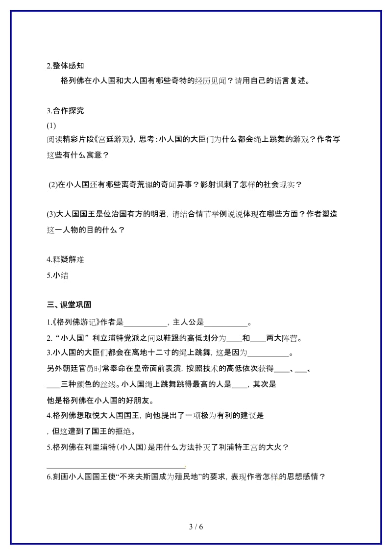 九年级语文上册第二单元诵读欣赏《格列佛游记》教学案（无答案）苏教版.doc_第3页