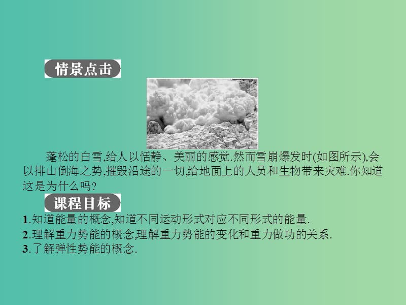 高中物理 4.3势能课件 教科版必修2.ppt_第2页