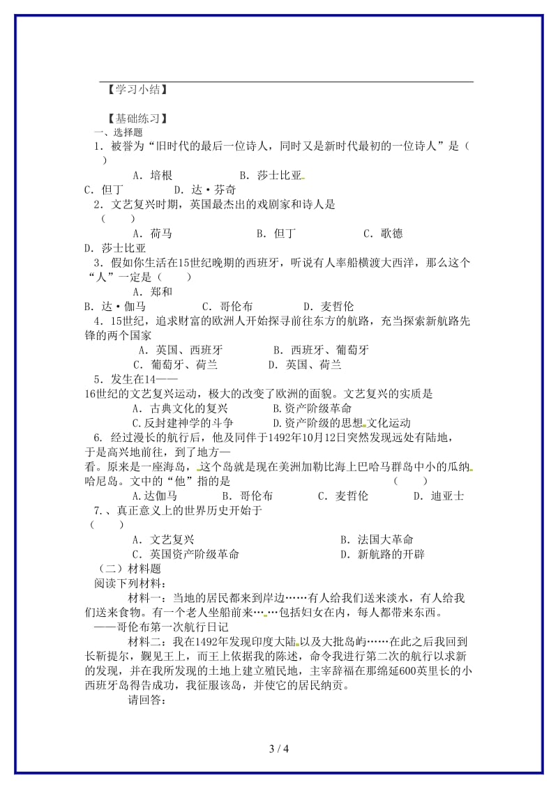 九年级历史上册第十课资本主义时代的曙光导学案新人教版.doc_第3页