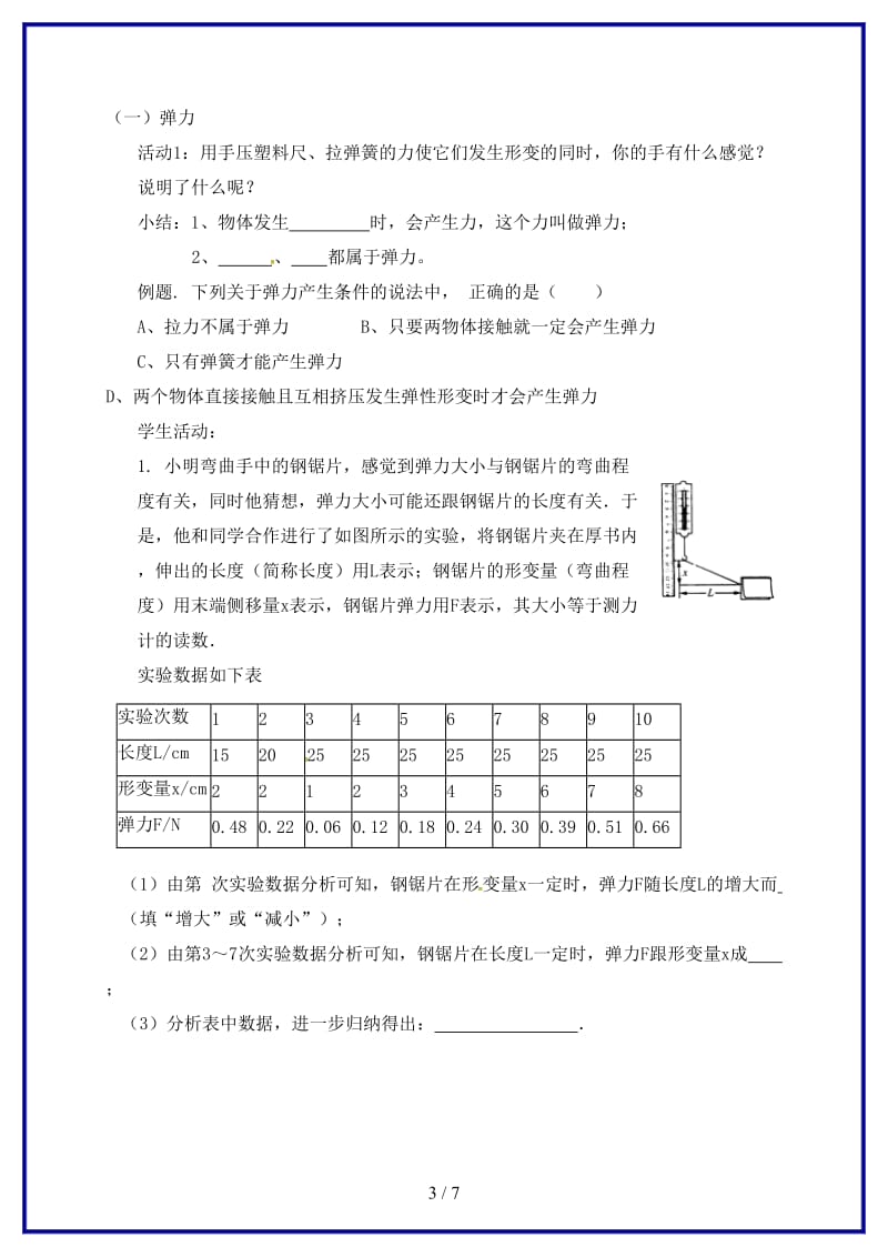 中考物理力教学案2（无答案）.doc_第3页