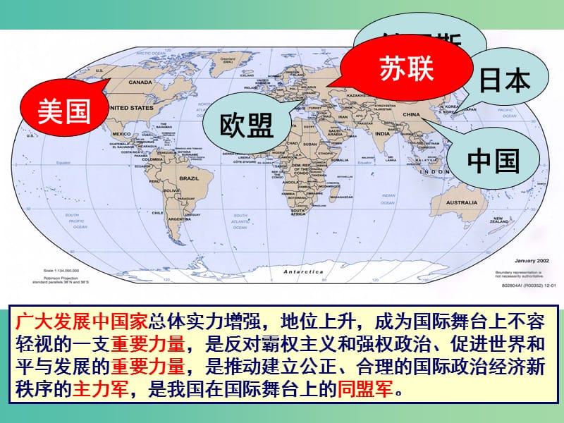 高中政治 9.2世界多极化不可逆转课件9 新人教版必修2.ppt_第2页