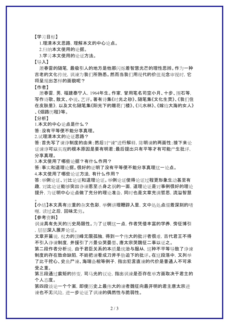 八年级语文上册《讽谏小议》教案北师大版.doc_第2页