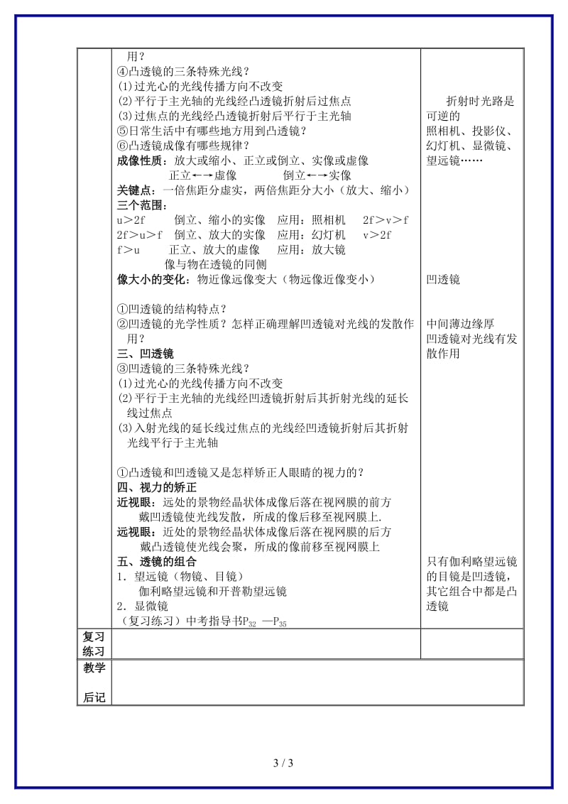 中考物理透镜及其应用总复习教案苏教版.doc_第3页