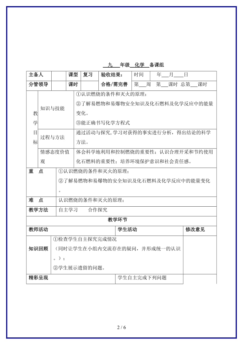 九年级化学上册《燃料及其利用》教案新人教版.doc_第2页