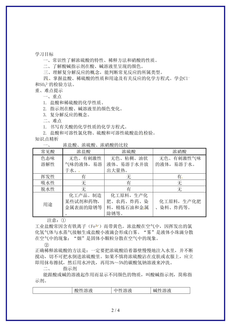 九年级科学上册《几种常见的酸》学案.doc_第2页